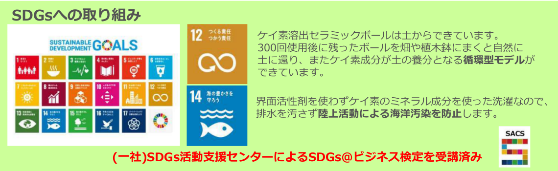 SDGへの取り組み